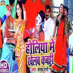 Holiya Me Khelab Kabbadi