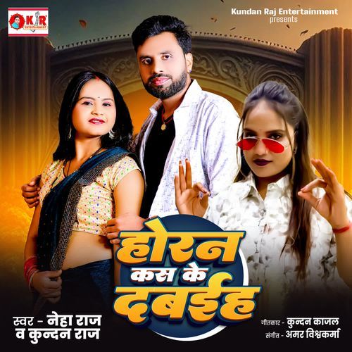 Horan Kas Ke Dabaiha