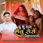 Hu Shu Kaam Rovu Roshe Painva Valo