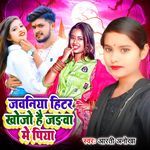 JAWANIYA HITER KHOJO HAI JADAVA ME PIYA