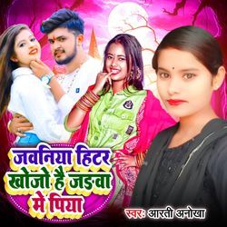 JAWANIYA HITER KHOJO HAI JADAVA ME PIYA