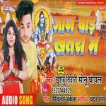 Jaan Bade Khatra Men