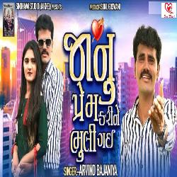 Jaanu Prem Karine Bhuli Gai-ID4dfTFCY1g