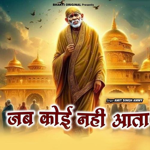 Jab Koi Nahi Aata