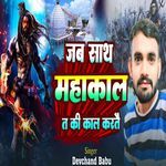Jab Sath Mahakal Ta Ki Kaal Kartai