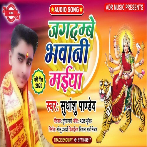 Jagdamba bavani Maiya (Bhojpuri Song)