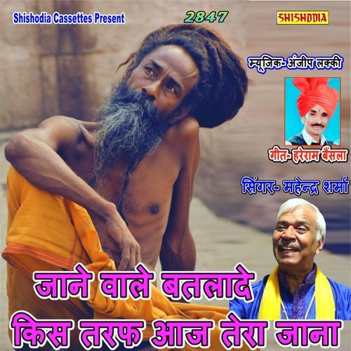 Jane Wale Batlade Kis Taraf Aj Tera Jana