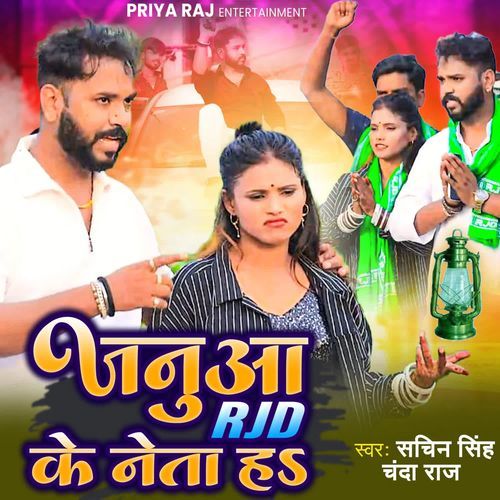 Janua RJD Ke Neta Ha