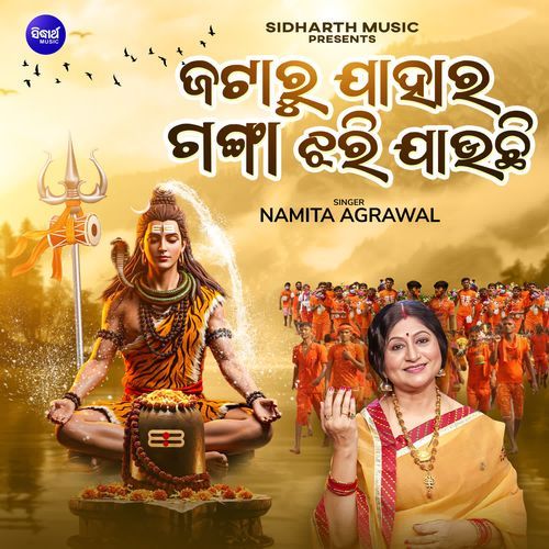 Jataru Jahara Ganga Jhari Jauchi