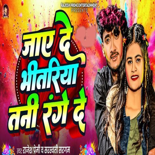 Jay De Bhitriya Tani Range De