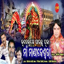 Jay Maa Manikeswari-G1oDRwJTfwE