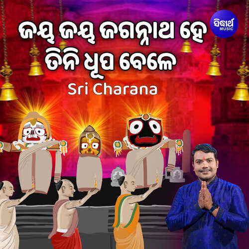 Jaya Jaya Jagannatha Hey Tini Dhupa Bele