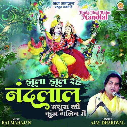 Jhula Jhul Rahe Nandlal