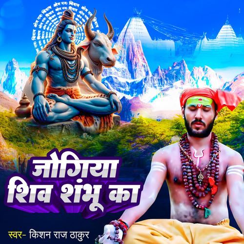Jogiya Shiv Shambhu Ka