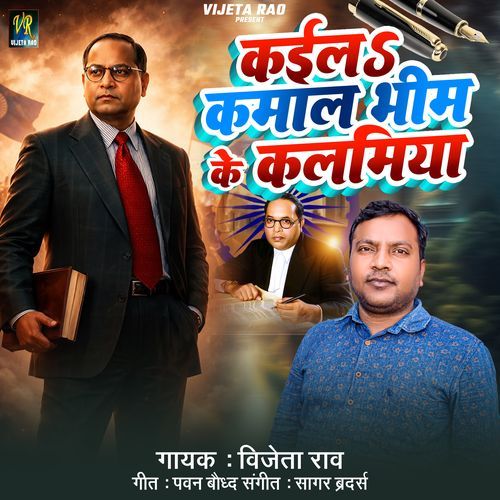 Kael Kamal Bhim Ke Kalmiya