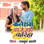 Kaleshwa Ghar Me Nahi Kariha