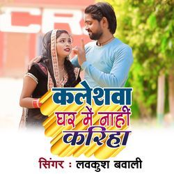 Kaleshwa Ghar Me Nahi Kariha