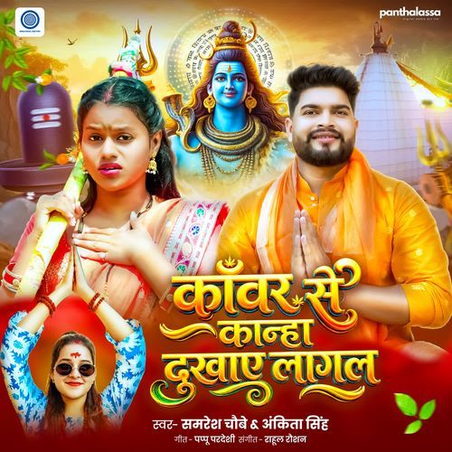 Kanwar Se Kanha Dukhaye Lagal
