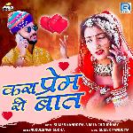 Kara Prem Ri Baat