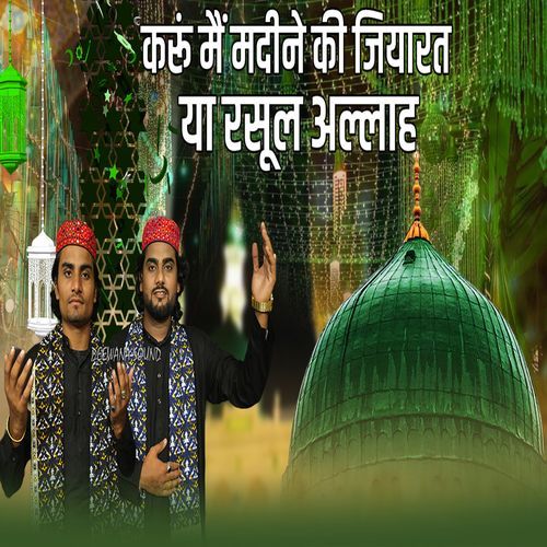 Karu Mein Bhi Madine Ki Ziyarat Ya Rasool Allah