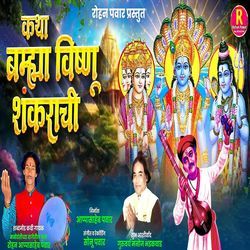 Katha Brahma Vishnu Shankarachi