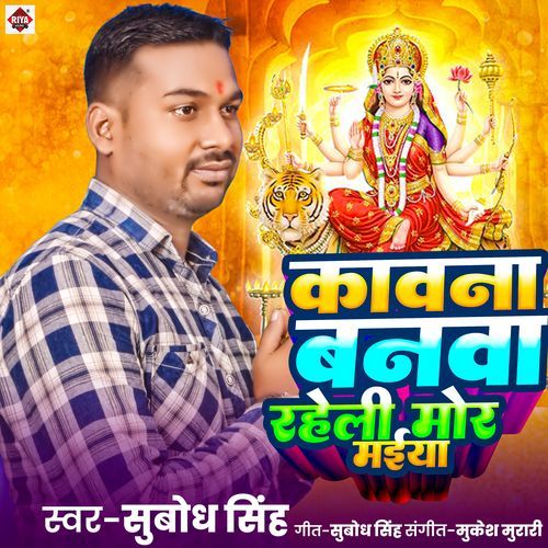 Kawana Banwa Raheli Mor Maiya