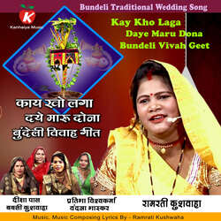 Kay Kho Laga Daye Maru Dona Bundeli Vivah Geet-EhhfViIGY2o