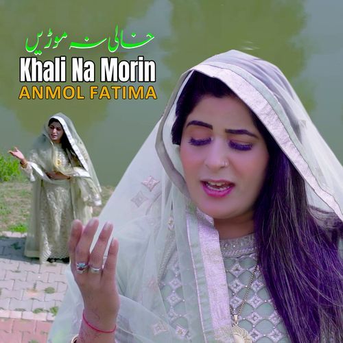 Khali Na Morin