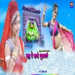 Khatu Mai Baitho Shyamdhani