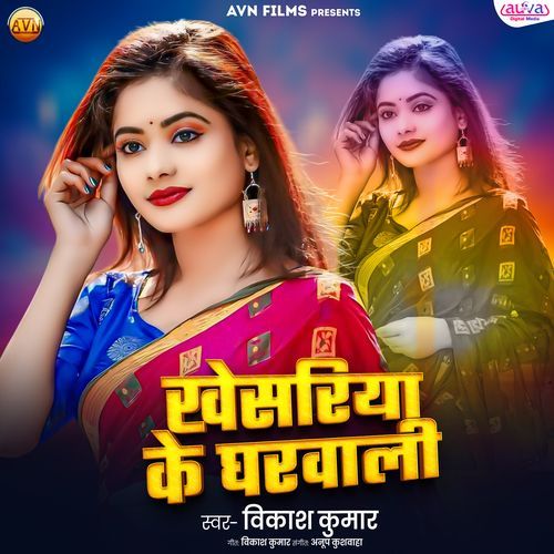 Khesariya Ke Gharwali