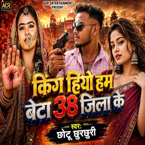 King Hiyo Hum Beta 38 Jila Ke