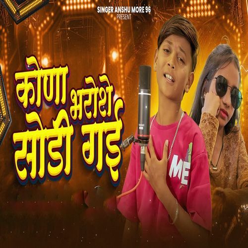 Kona Bharoshe Sodi Gayi (Remix)