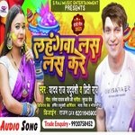 Lahangwa Las Las Kare (Bhojpuri)