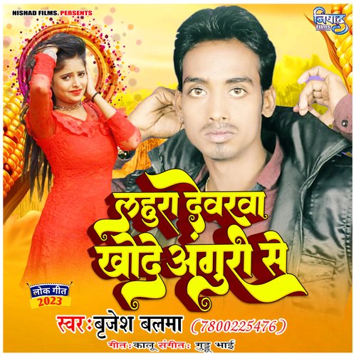 Lahura Dewara Khode Anguri Se