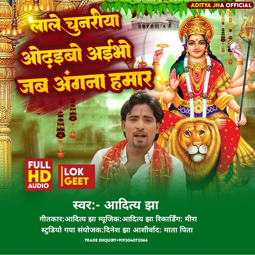 Lale Chunariya Odhoebo Hey Maiya