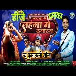 Lehenga Me Tanatan (Pahari Song)