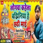 Logwa Kahela Bajhiniya He Chhathi Mai