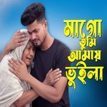 Maago Tumi Amay Vuila