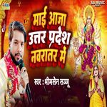 Mai Aaja Uttar Pradesh Navratar Me