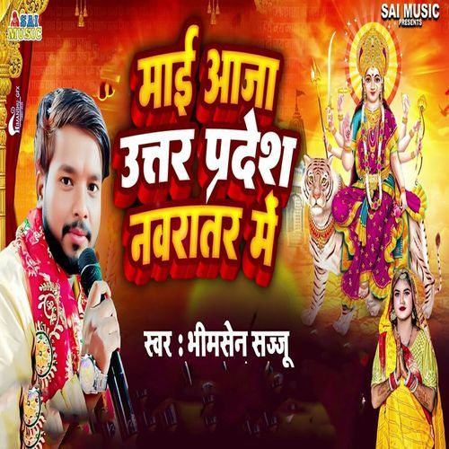 Mai Aaja Uttar Pradesh Navratar Me