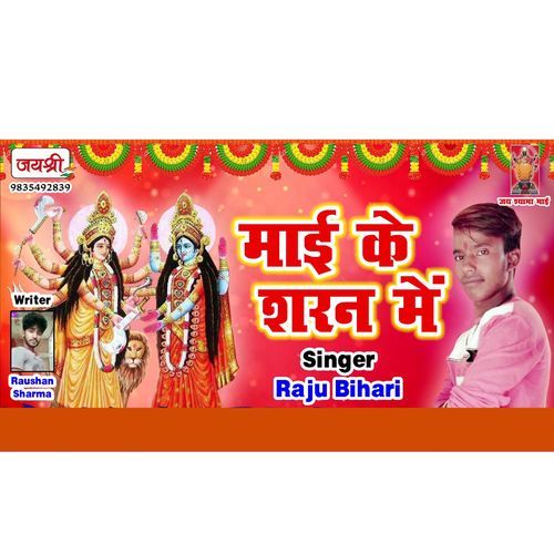 Mai Ke Sharan Me