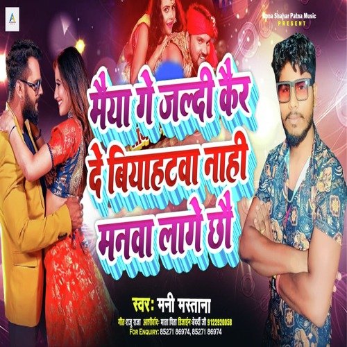 Maiya Ge Jaldi Kair De Biyahwa