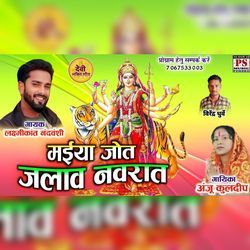 Maiya Jot Jalav Dinraat