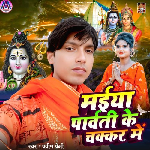 Maiya Parvati Ke Chakkar Me