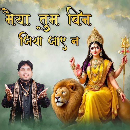 Maiya Tum Bin Jiya Jaye Na