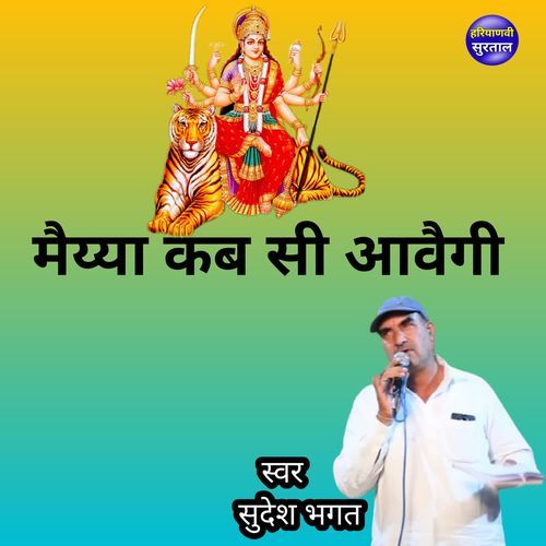 Maiyya Kab Si Aavegi