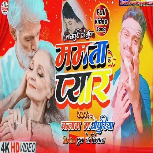 Mamta Ke Pyar Me