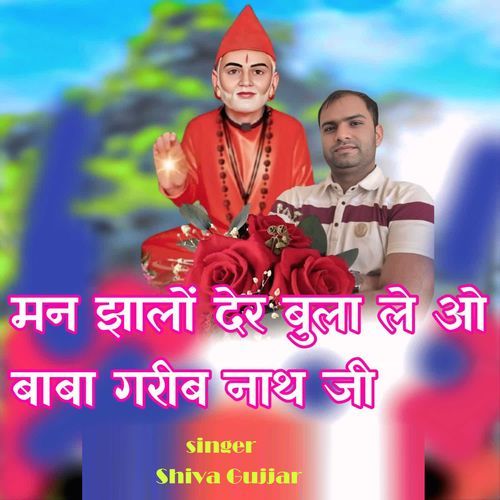 Man Jhalo Der Bula Le O Baba Garib Nath Ji