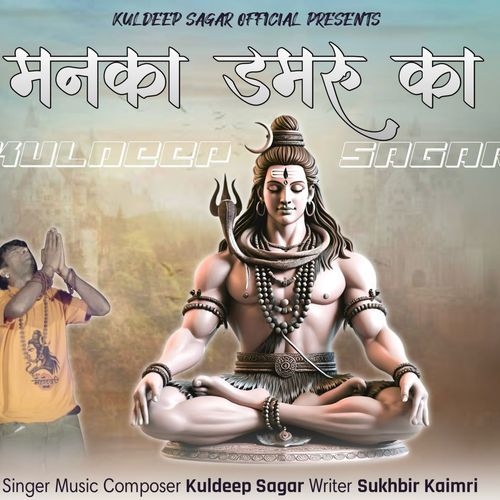 Manka Damru Ka