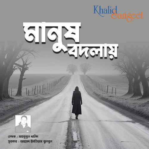 Manush Bodlay (Khalid Sangeet)